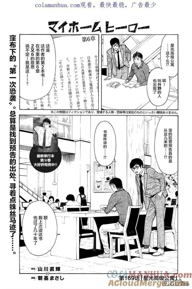 MY HOME HERO漫画,第169话 星光高级公寓1图