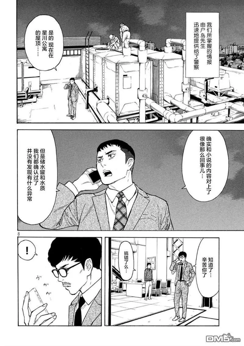 MY HOME HERO漫画,第169话 星光高级公寓8图