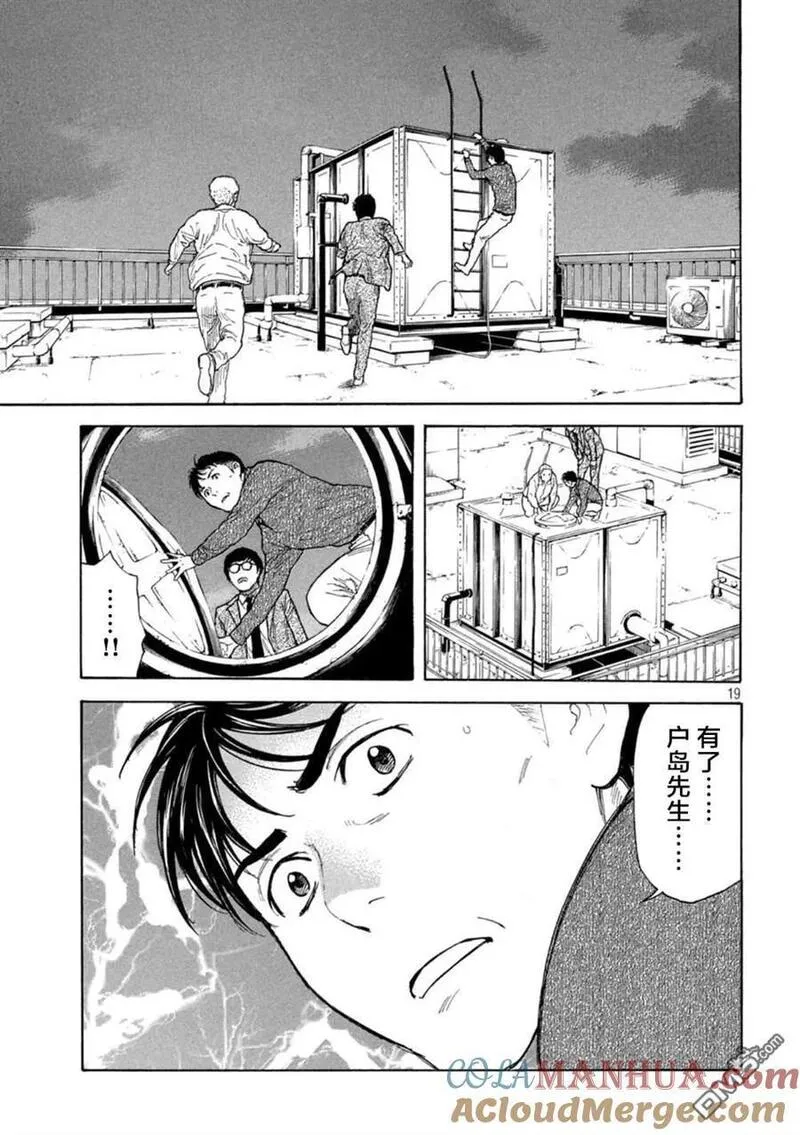 MY HOME HERO漫画,第169话 星光高级公寓19图