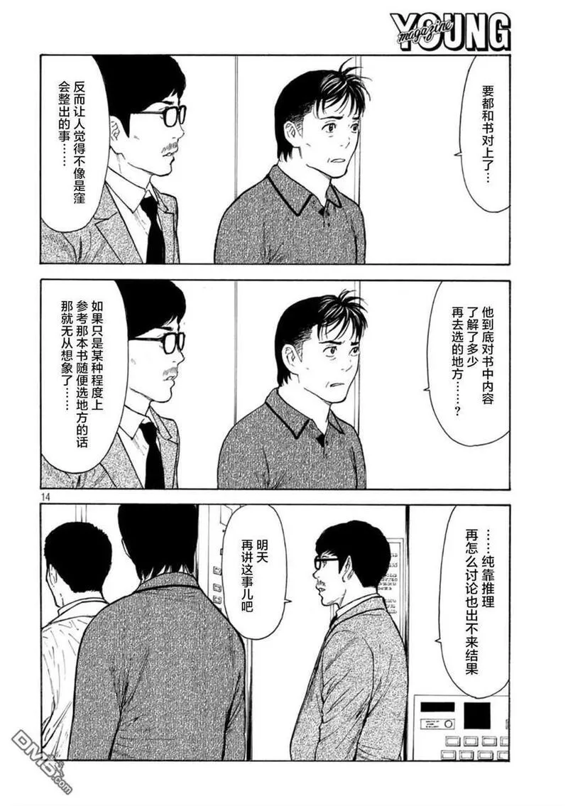 MY HOME HERO漫画,第169话 星光高级公寓14图