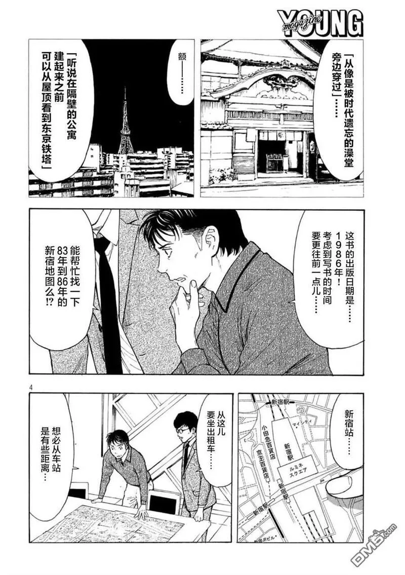 MY HOME HERO漫画,第169话 星光高级公寓4图