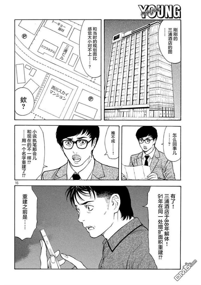 MY HOME HERO漫画,第169话 星光高级公寓16图