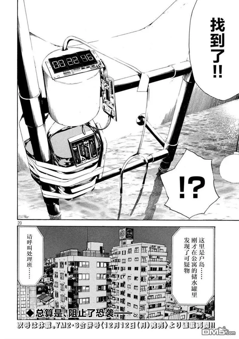 MY HOME HERO漫画,第169话 星光高级公寓20图