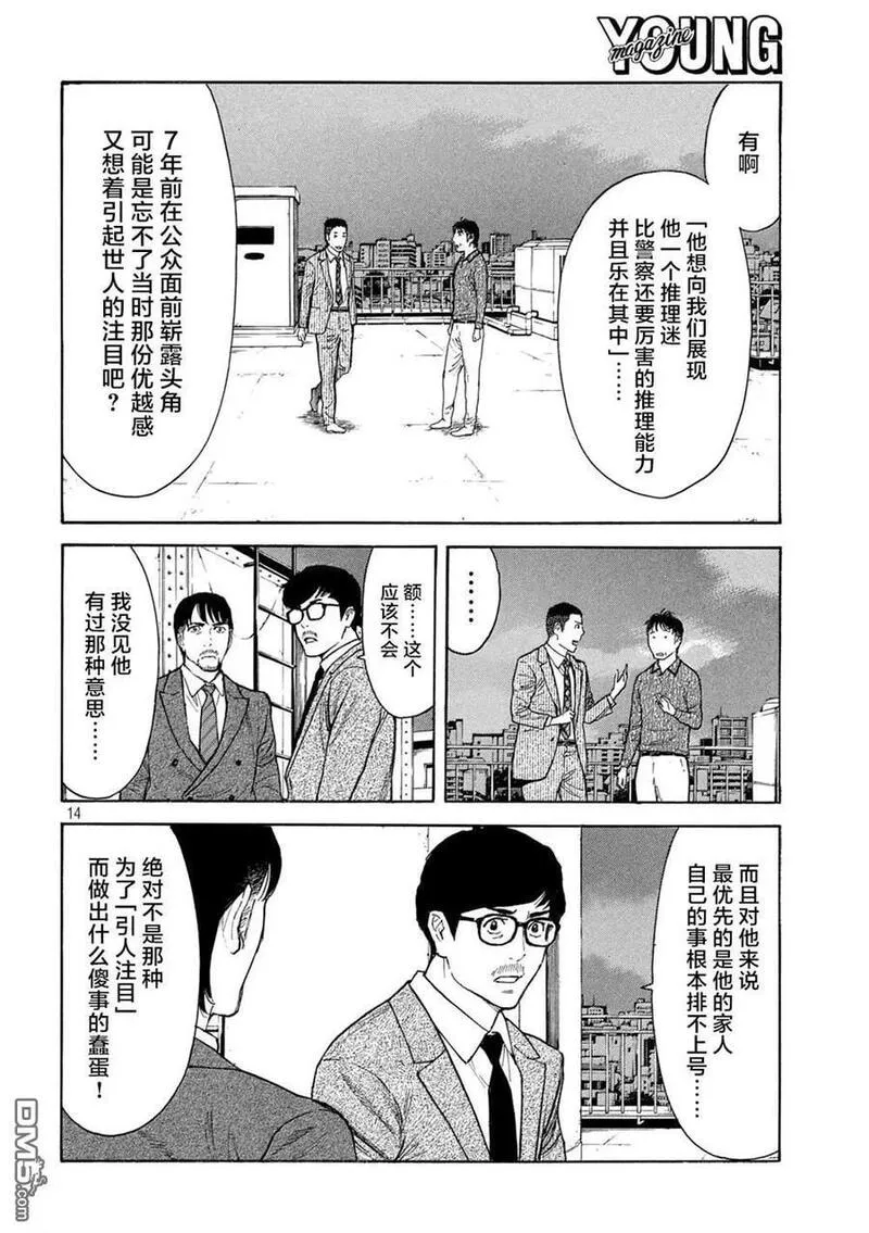 MY HOME HERO漫画,第170话 刑警的直觉和女儿的直觉14图