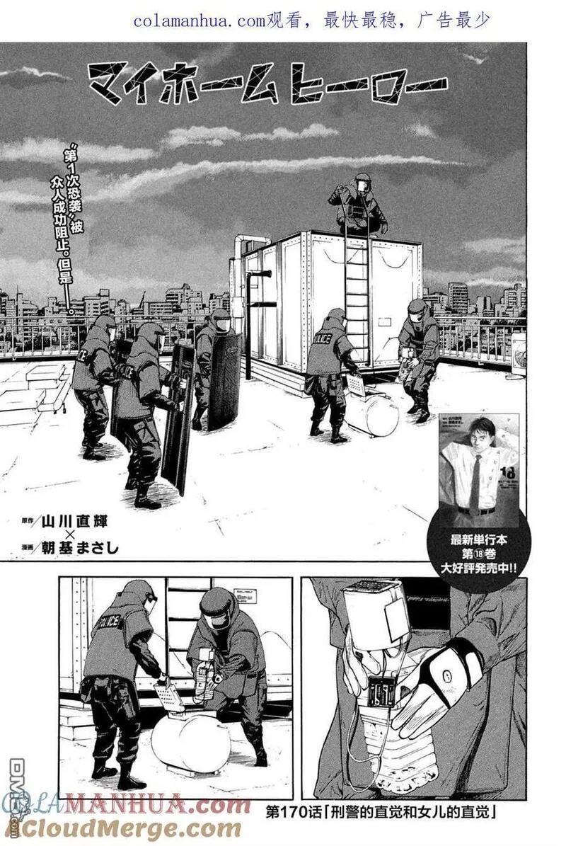 MY HOME HERO漫画,第170话 刑警的直觉和女儿的直觉1图