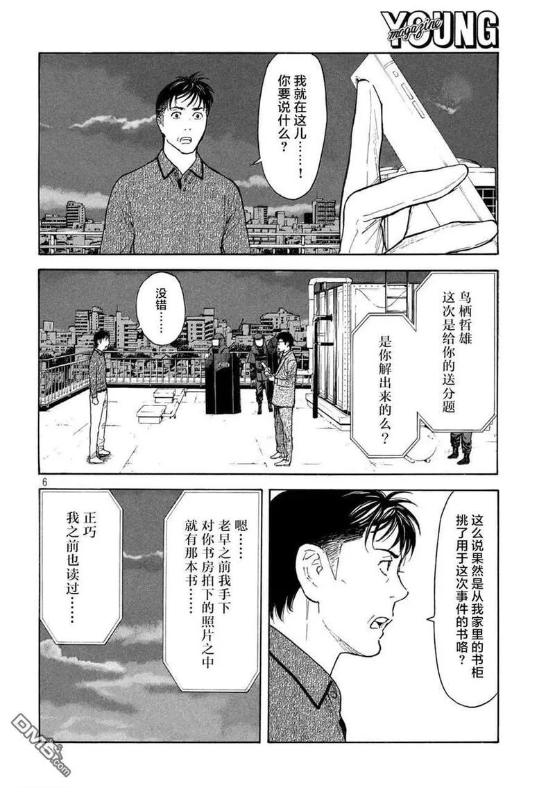 MY HOME HERO漫画,第170话 刑警的直觉和女儿的直觉6图