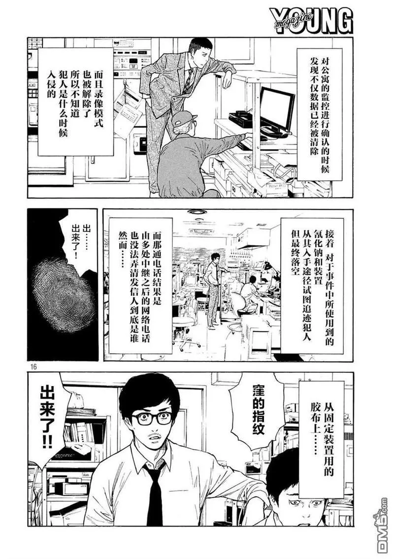 MY HOME HERO漫画,第170话 刑警的直觉和女儿的直觉16图