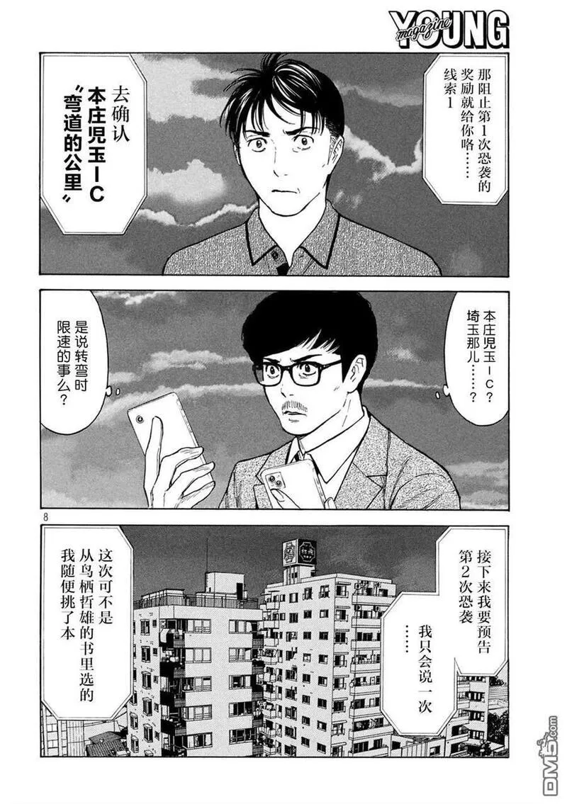 MY HOME HERO漫画,第170话 刑警的直觉和女儿的直觉8图