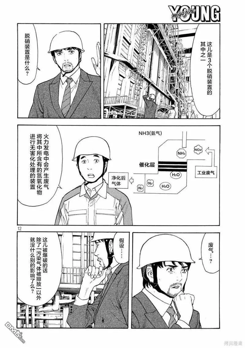 MY HOME HERO漫画,第172话 倒计时？12图