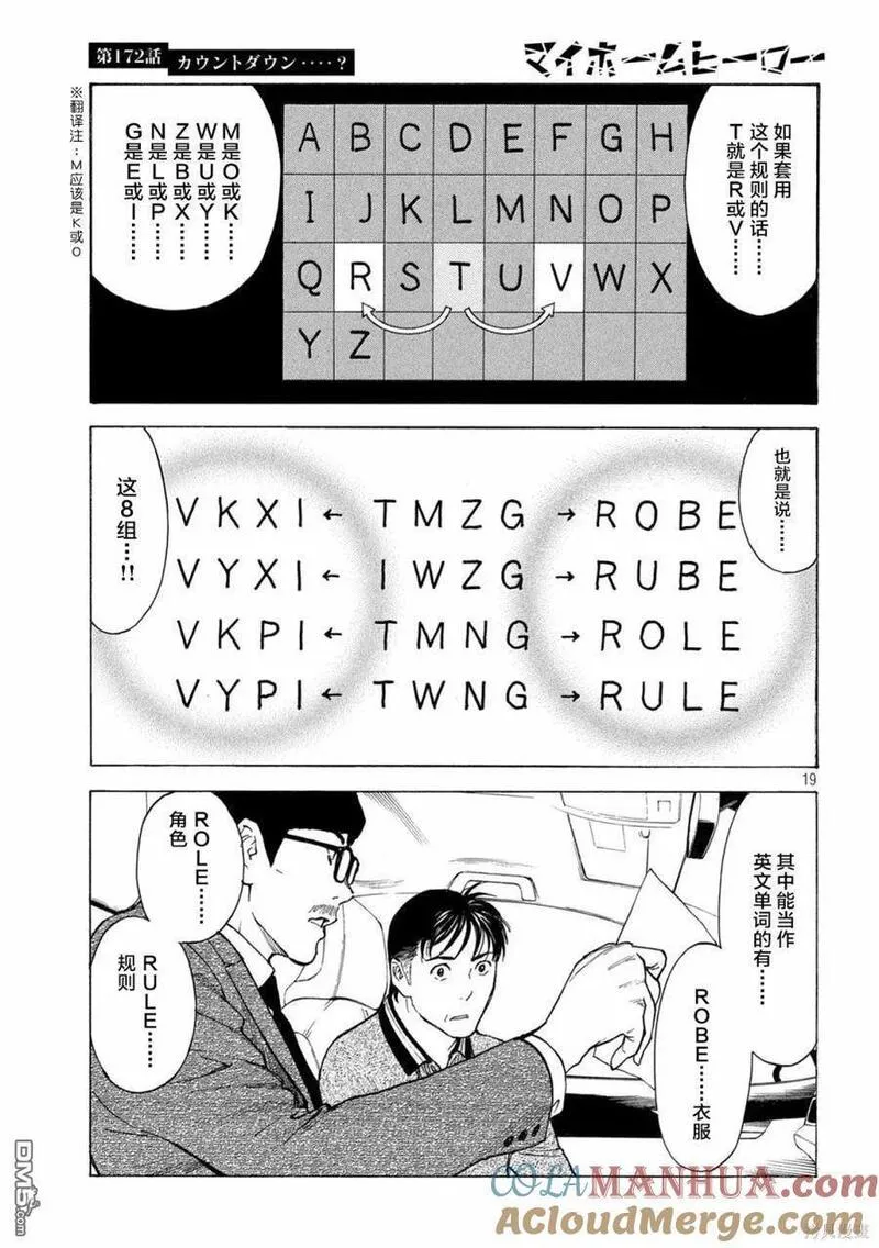 MY HOME HERO漫画,第172话 倒计时？19图