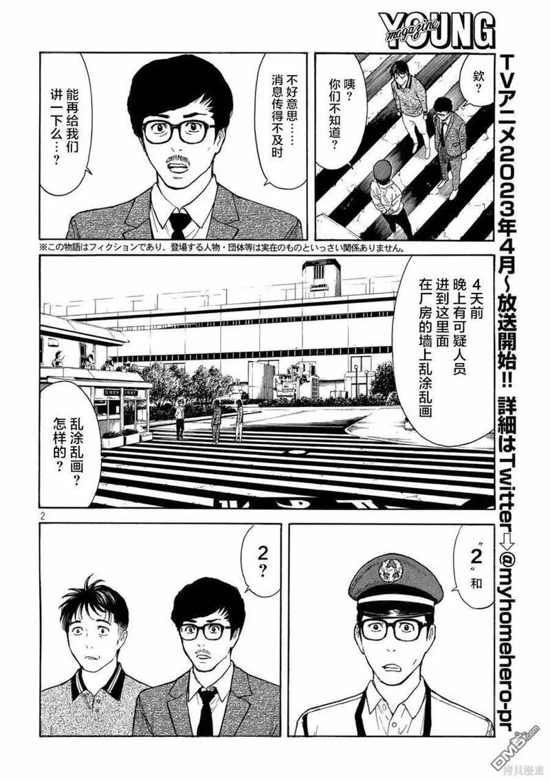 MY HOME HERO漫画,第172话 倒计时？2图