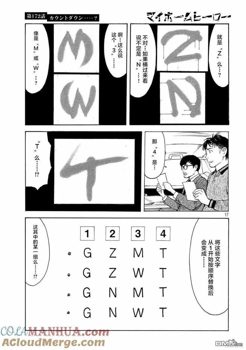 MY HOME HERO漫画,第172话 倒计时？17图