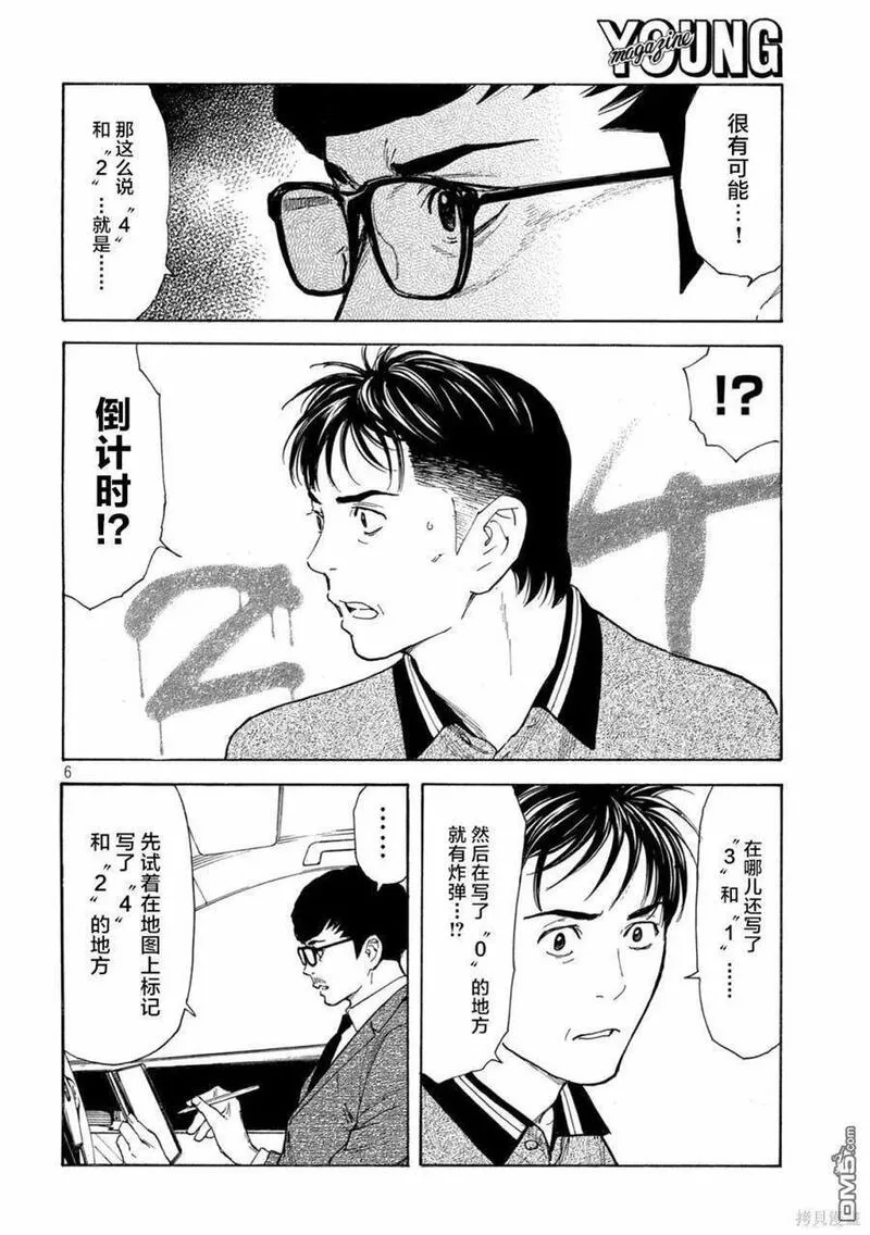 MY HOME HERO漫画,第172话 倒计时？6图