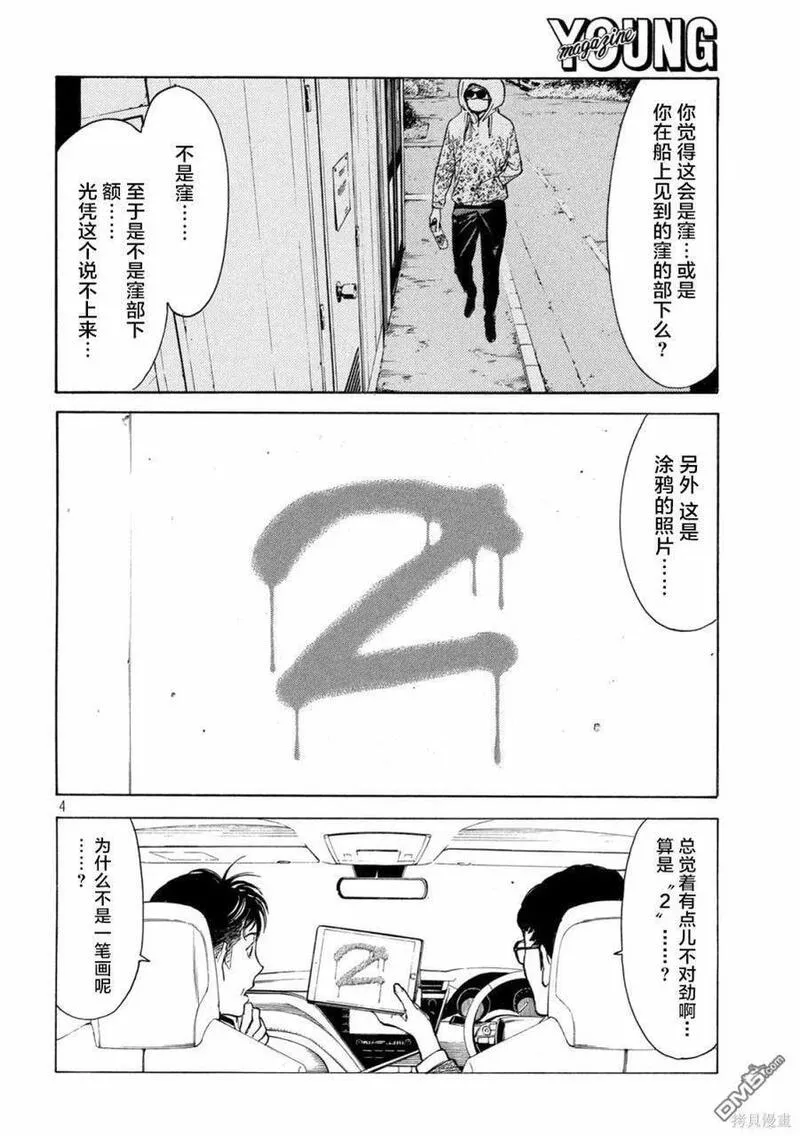 MY HOME HERO漫画,第172话 倒计时？4图