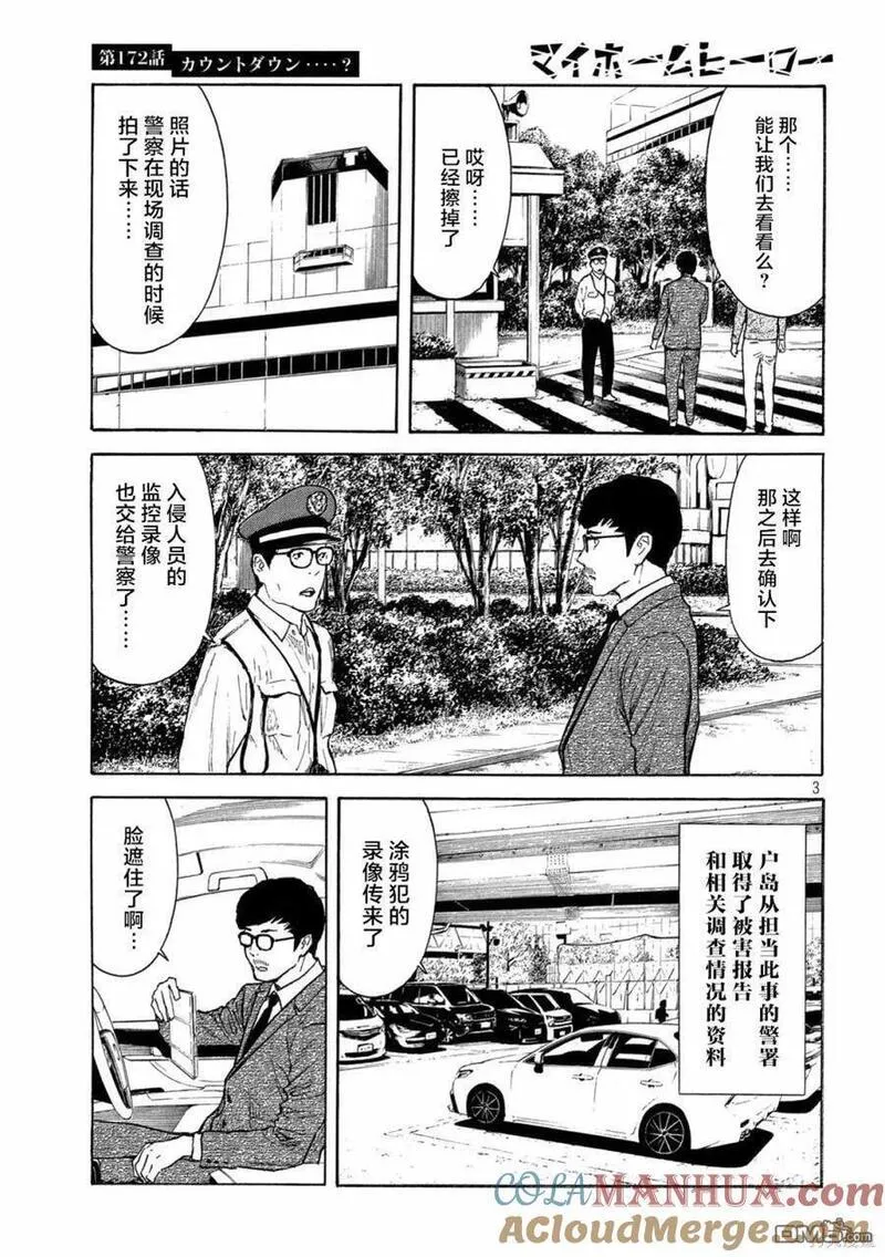 MY HOME HERO漫画,第172话 倒计时？3图