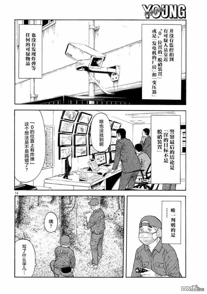 MY HOME HERO漫画,第172话 倒计时？14图