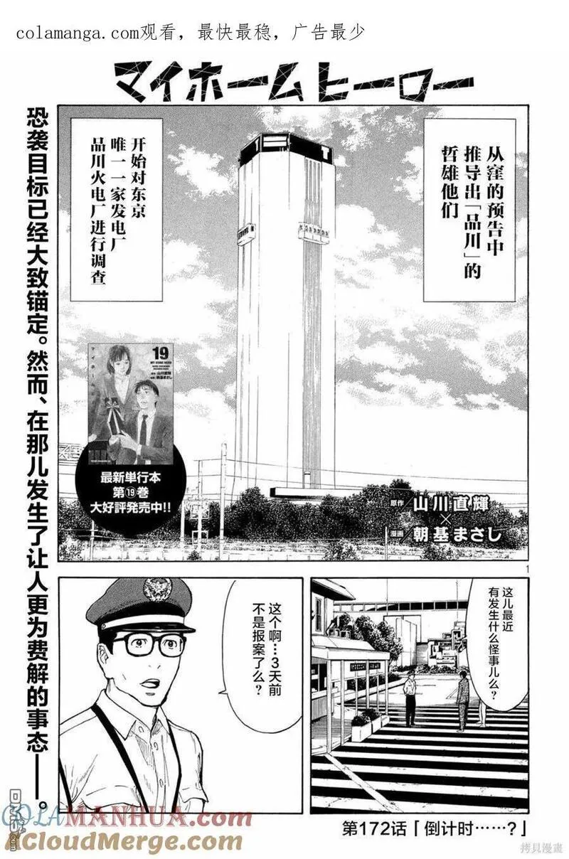 MY HOME HERO漫画,第172话 倒计时？1图