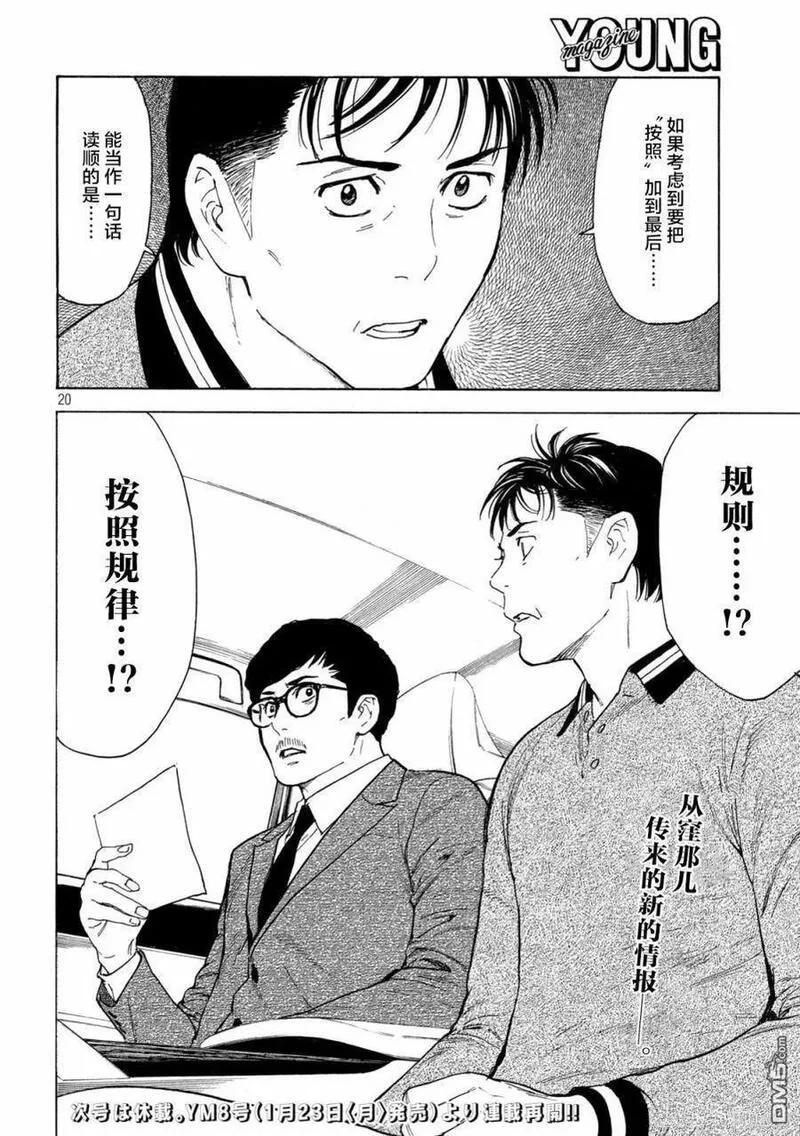 MY HOME HERO漫画,第172话 倒计时？20图