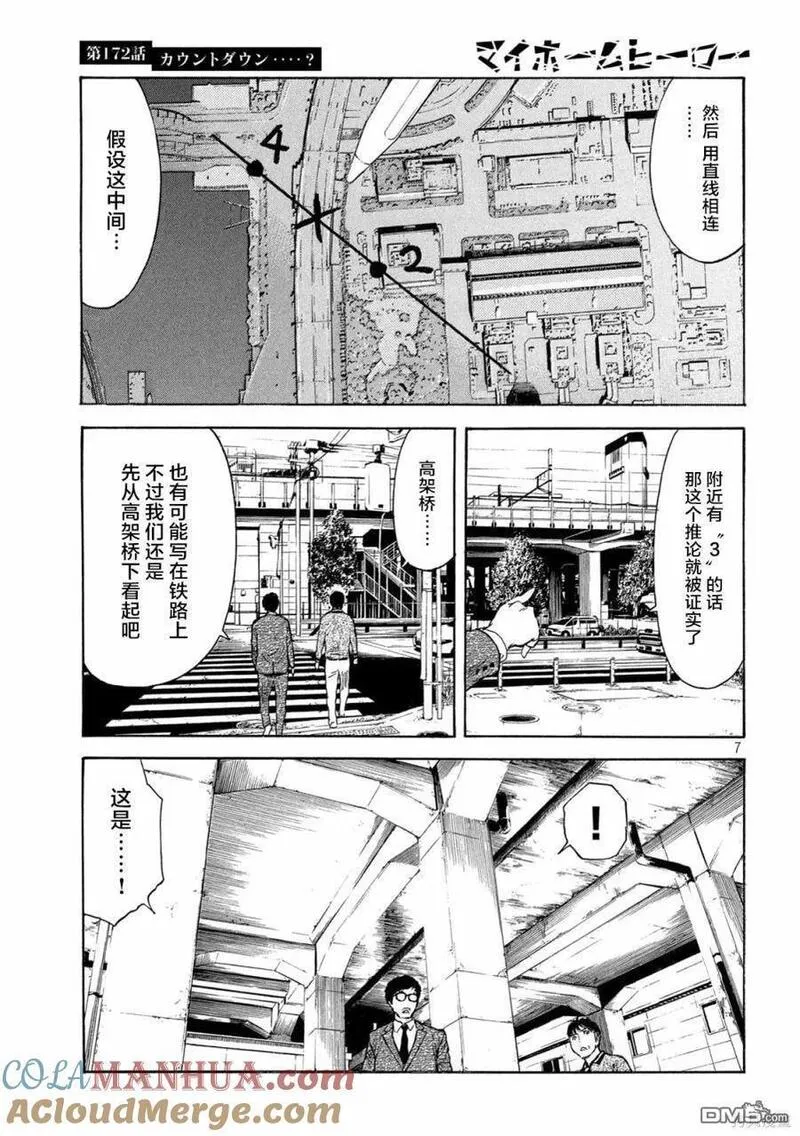 MY HOME HERO漫画,第172话 倒计时？7图