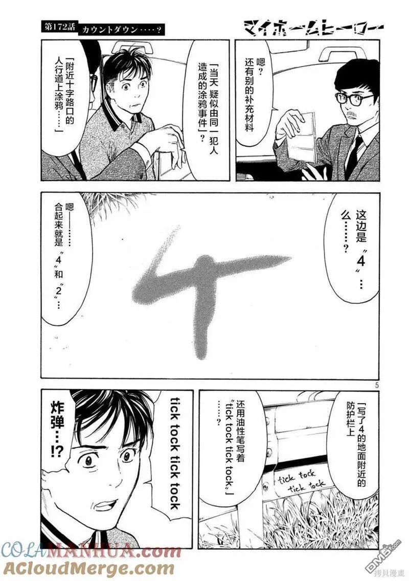 MY HOME HERO漫画,第172话 倒计时？5图