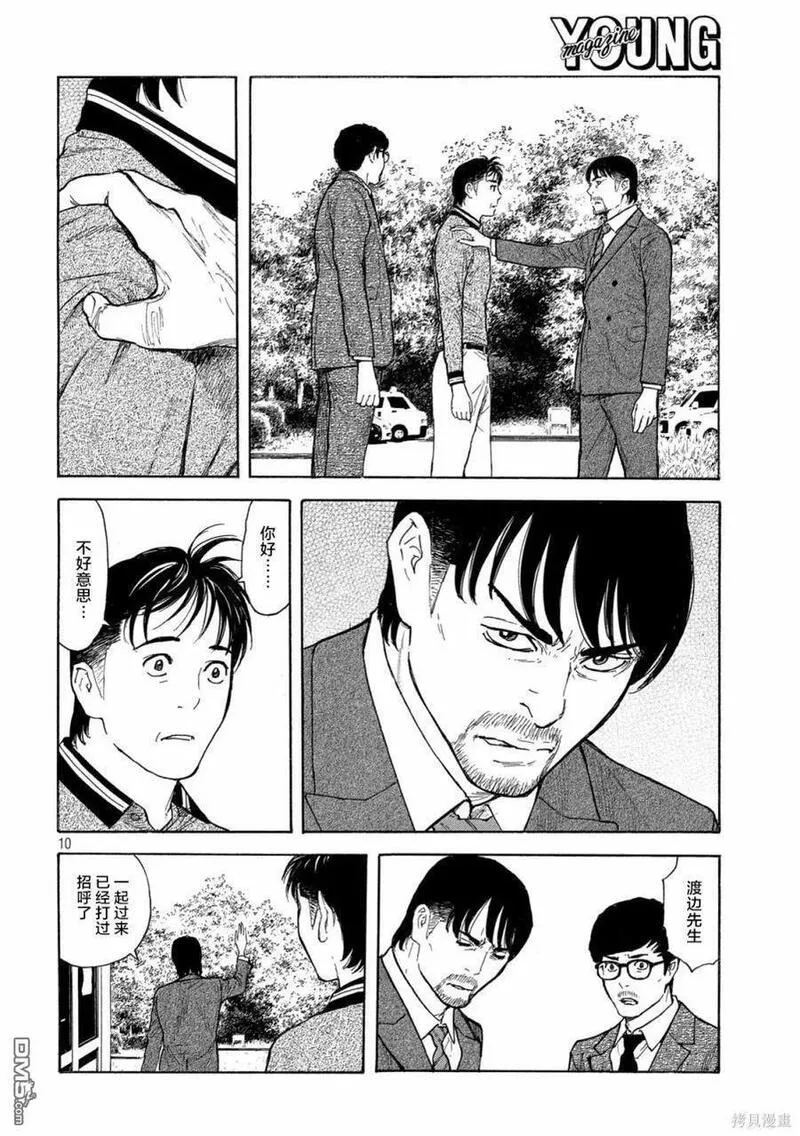 MY HOME HERO漫画,第172话 倒计时？10图