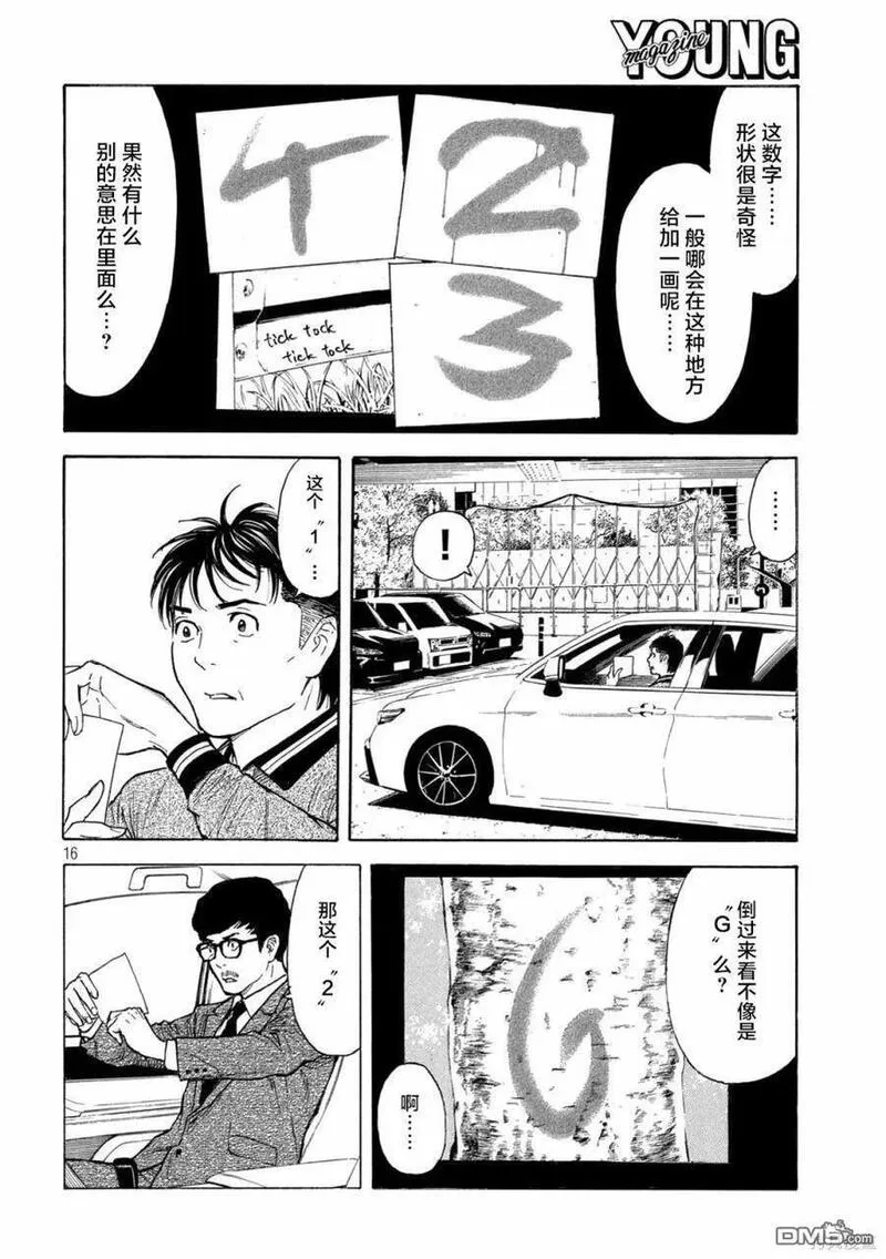 MY HOME HERO漫画,第172话 倒计时？16图