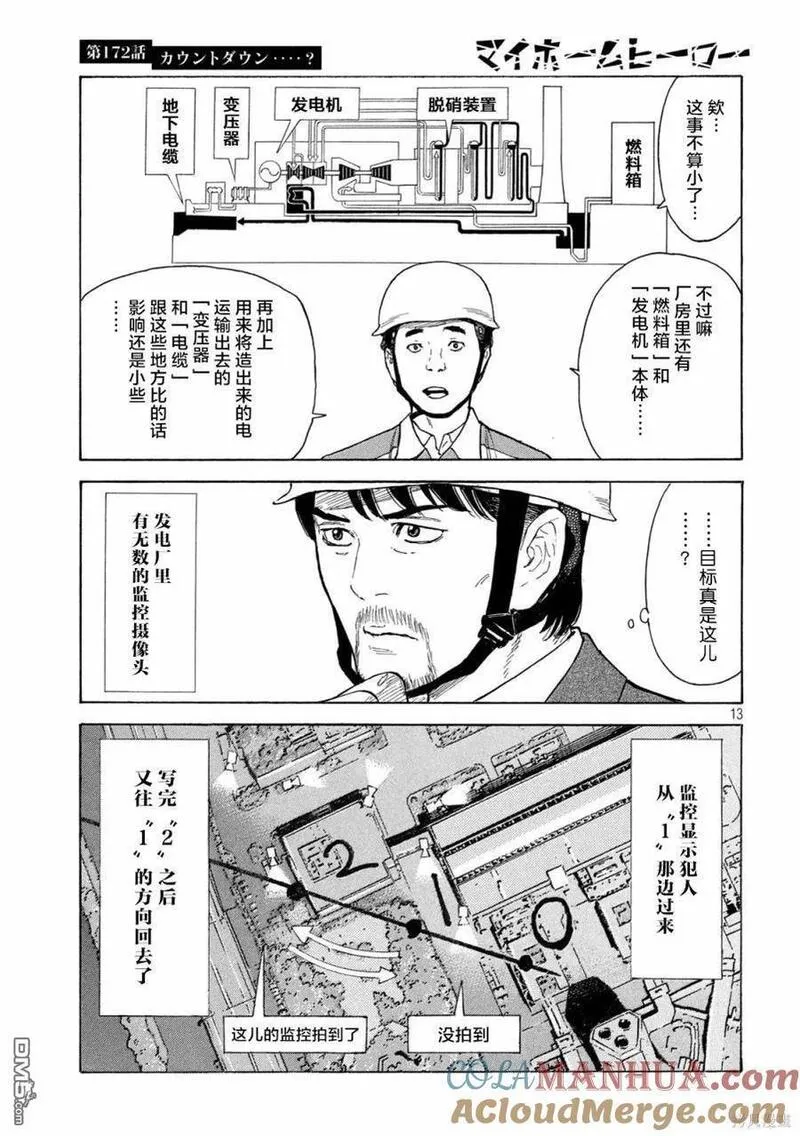 MY HOME HERO漫画,第172话 倒计时？13图