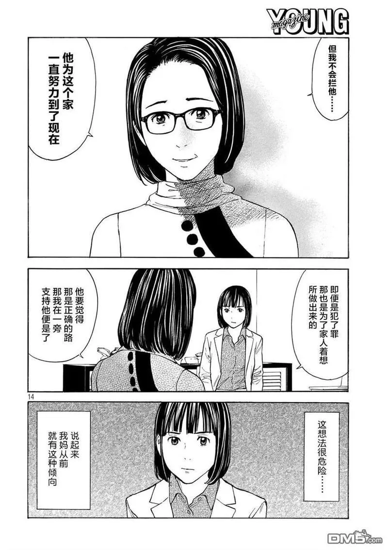 MY HOME HERO漫画,第174话 歌仙的觉悟14图