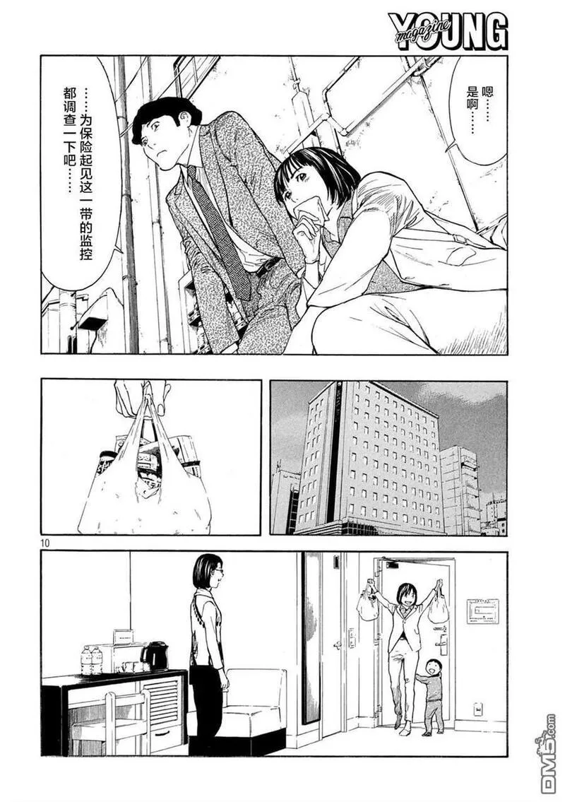 MY HOME HERO漫画,第174话 歌仙的觉悟10图