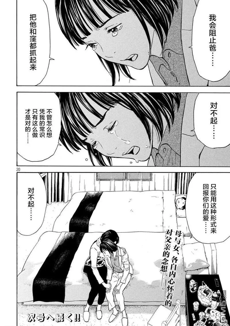 MY HOME HERO漫画,第174话 歌仙的觉悟20图