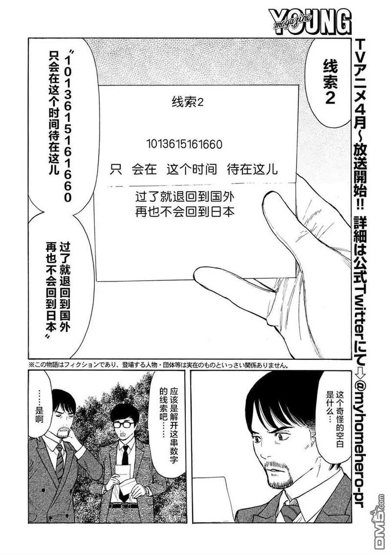 MY HOME HERO漫画,第174话 歌仙的觉悟2图