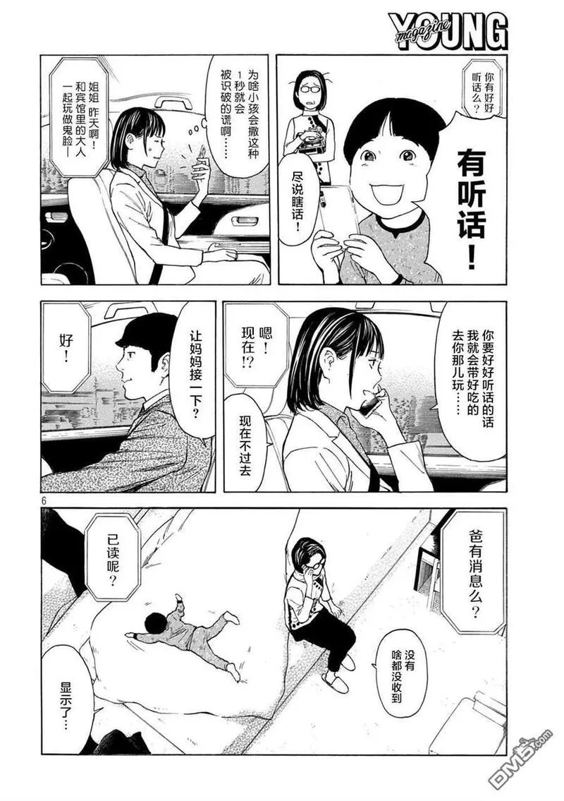 MY HOME HERO漫画,第174话 歌仙的觉悟6图