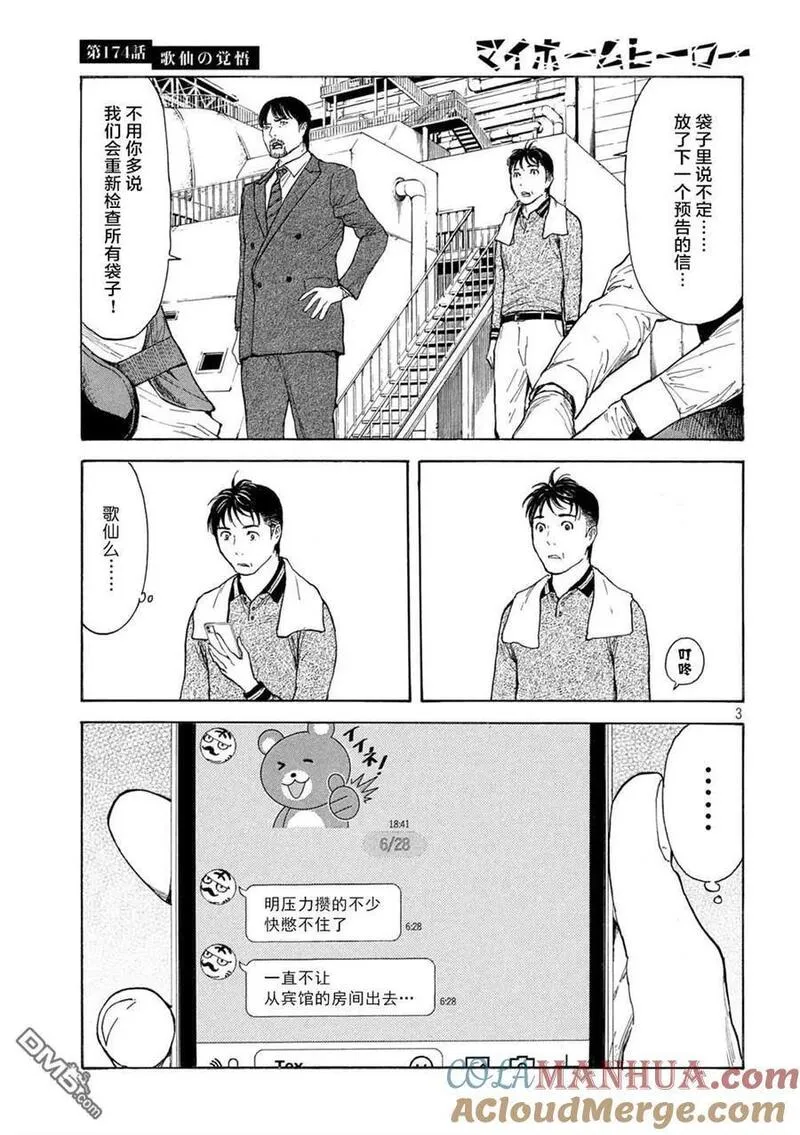 MY HOME HERO漫画,第174话 歌仙的觉悟3图