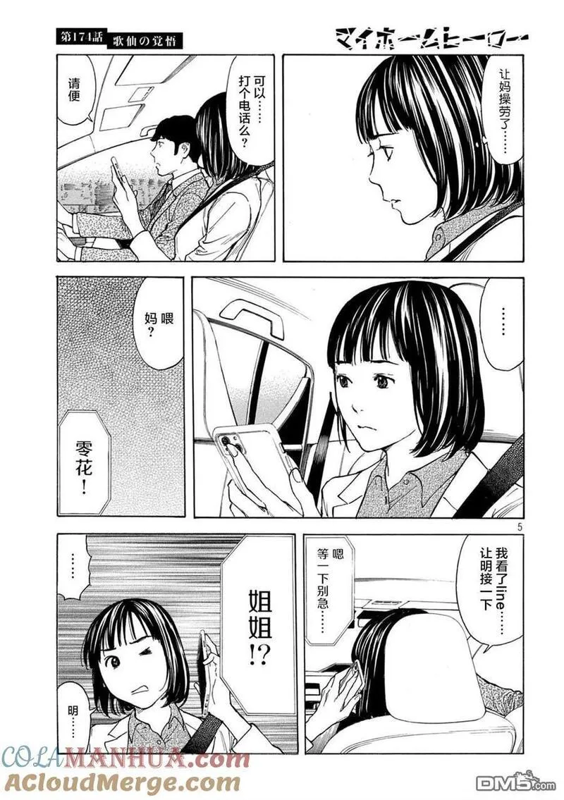 MY HOME HERO漫画,第174话 歌仙的觉悟5图