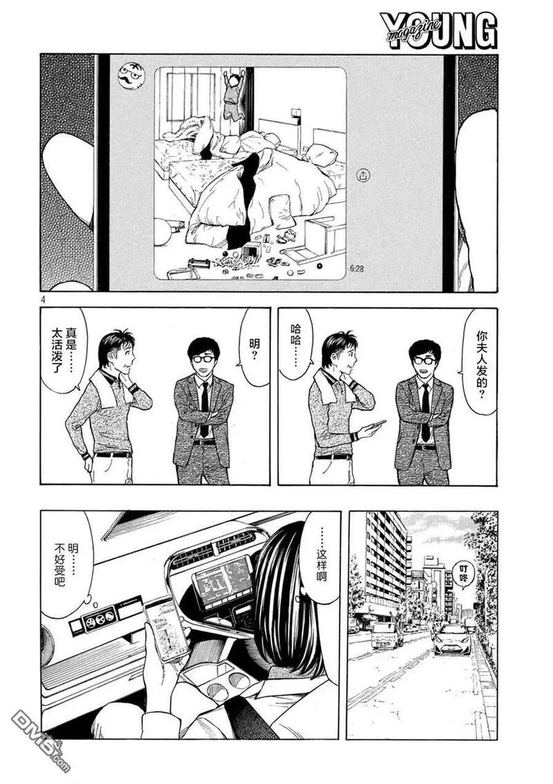 MY HOME HERO漫画,第174话 歌仙的觉悟4图