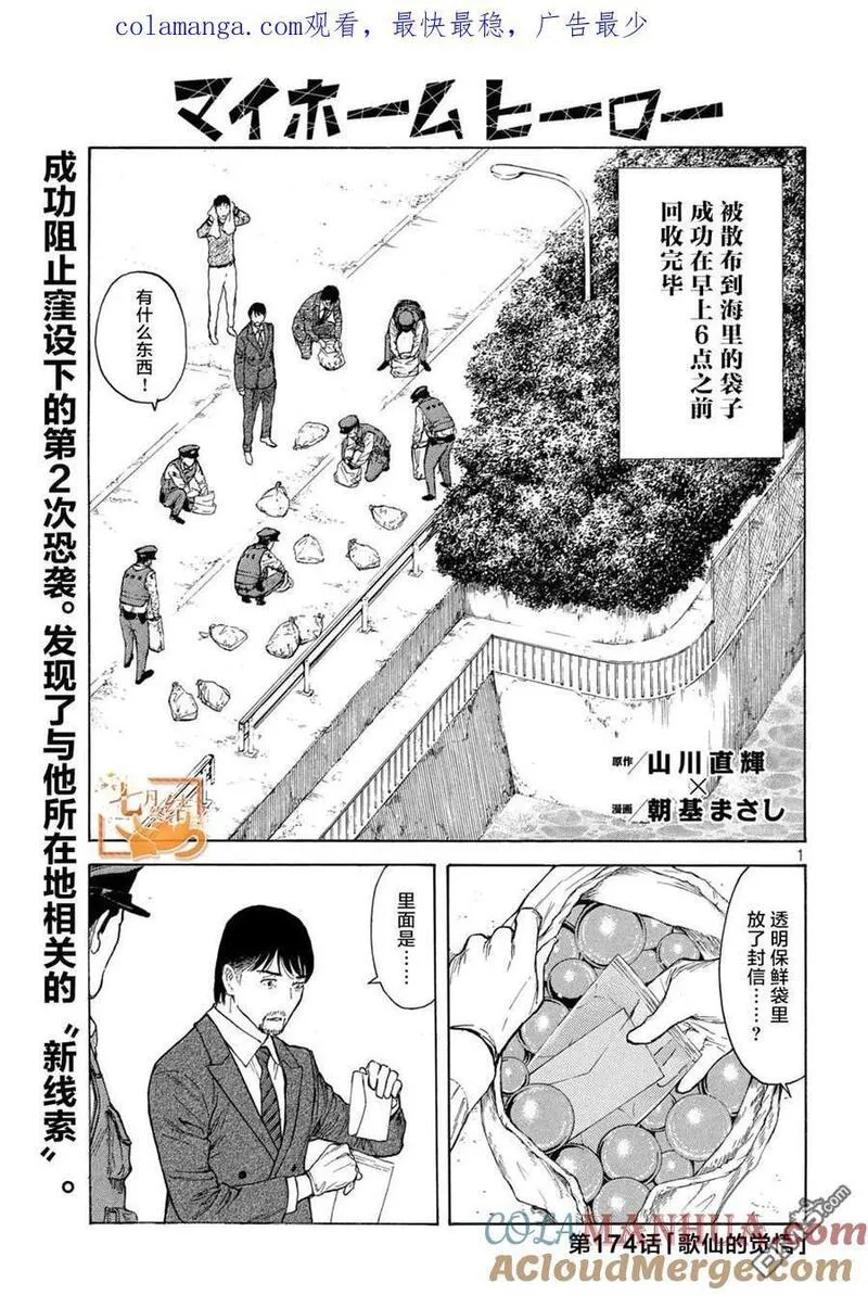 MY HOME HERO漫画,第174话 歌仙的觉悟1图