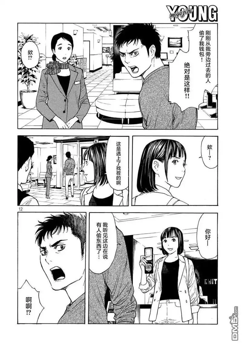 MY HOME HERO漫画,第177话 negotiator12图