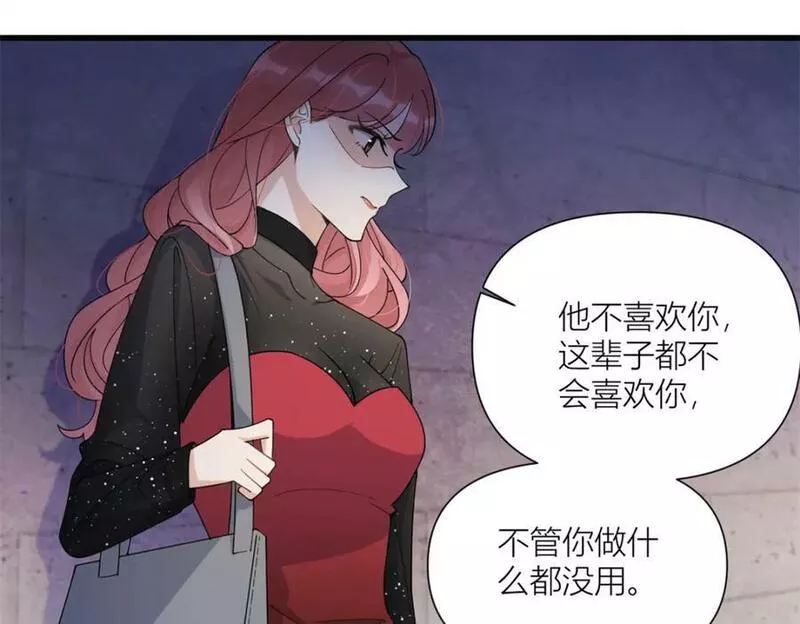 大佬失忆后只记得我漫画,第166话 他是捂不热的，离了吧！59图