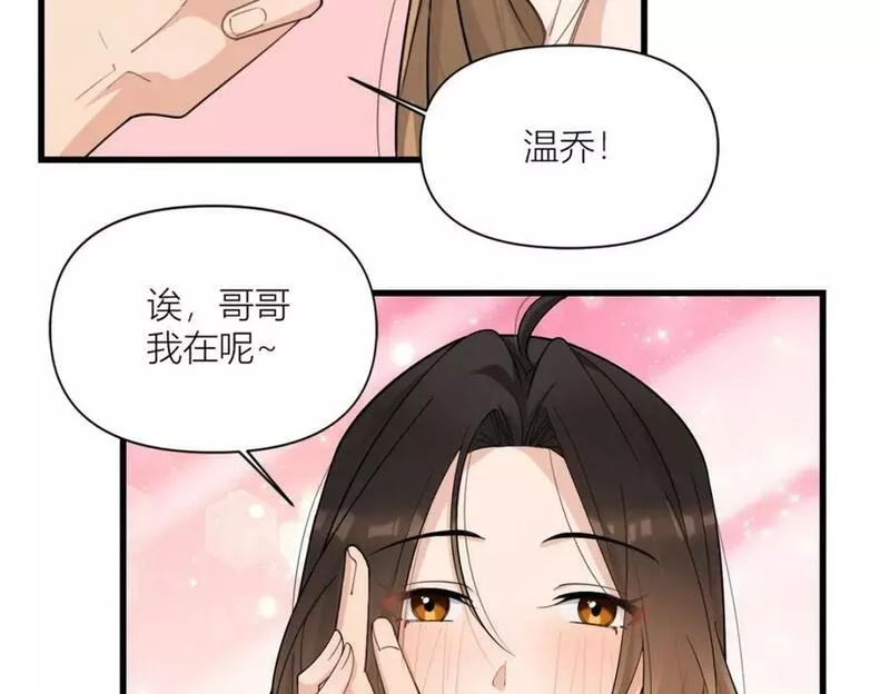 大佬失忆后只记得我漫画,第167话 乔乔，不要点火~29图