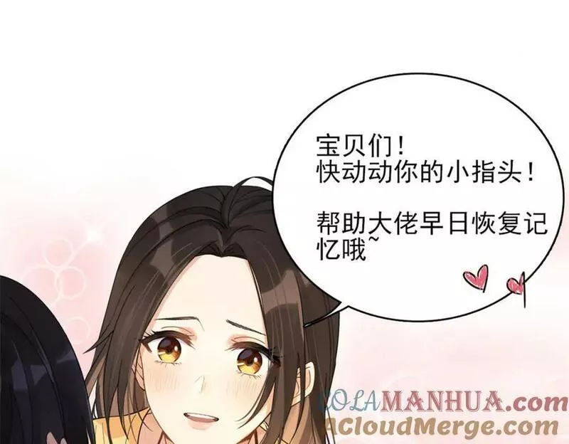 大佬失忆后只记得我漫画,第167话 乔乔，不要点火~61图