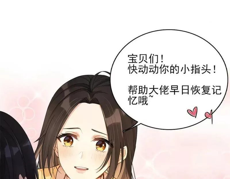 大佬失忆后只记得我漫画,第170话 不是好人77图