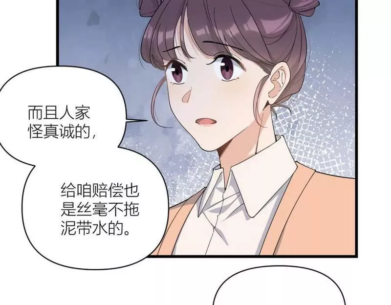 大佬失忆后只记得我漫画,第170话 不是好人56图