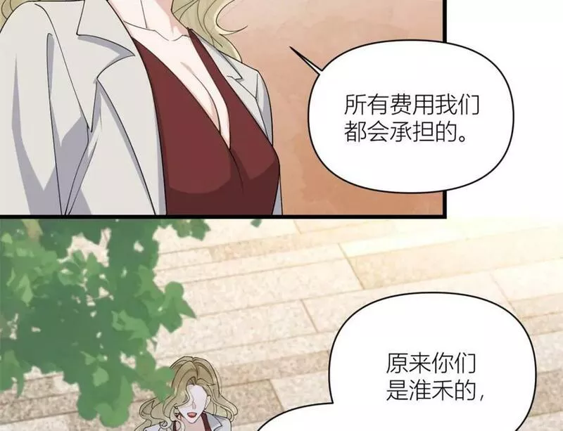 大佬失忆后只记得我漫画,第170话 不是好人33图