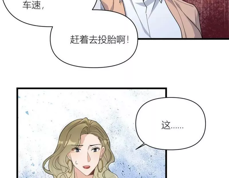 大佬失忆后只记得我漫画,第170话 不是好人8图