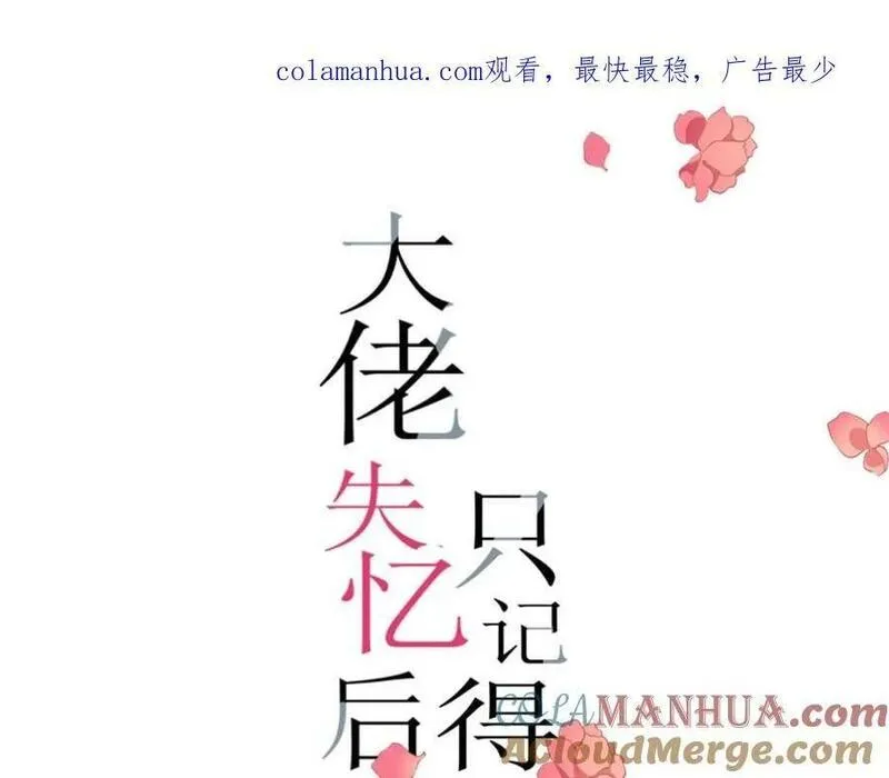 大佬失忆后只记得我漫画,第175话 一命换一命1图