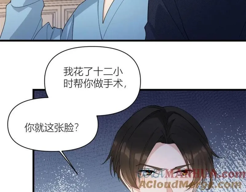 大佬失忆后只记得我漫画,第177话 命悬一线！64图