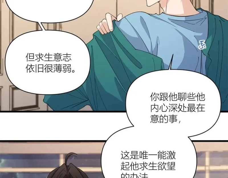 大佬失忆后只记得我漫画,第178话 我愿意把一切都给你17图