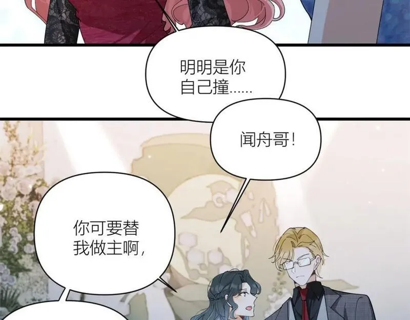 大佬失忆后只记得我漫画,第179话 梦醒了26图