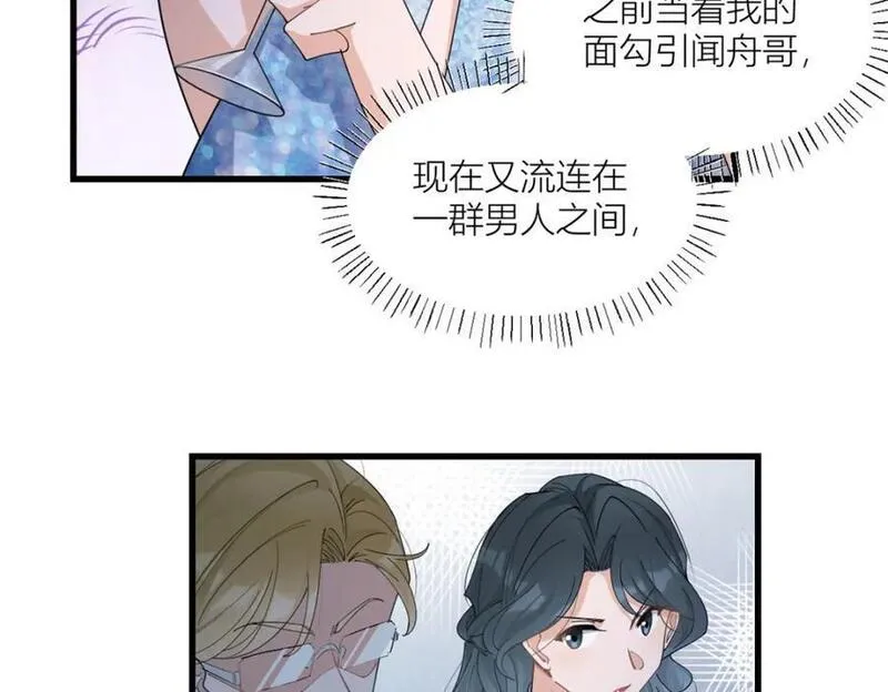 大佬失忆后只记得我漫画,第179话 梦醒了14图