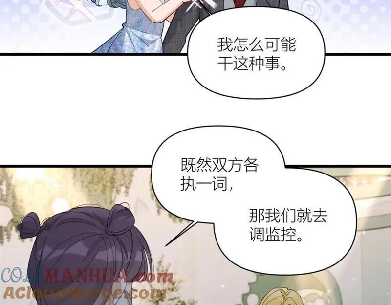 大佬失忆后只记得我漫画,第179话 梦醒了40图